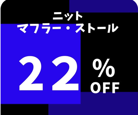 リサイクルルームフォレスト22周年フェアはお得です！！