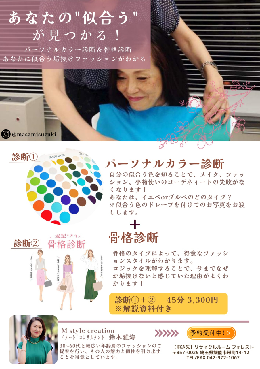 ７月４日（金）カラー骨格診断開催のお知らせ