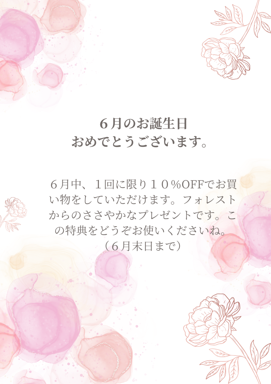 ６月のお誕生日の方おめでとうございます。