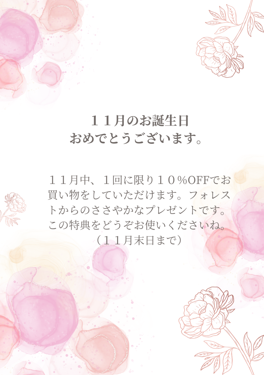 １１月のお誕生日おめでとうございます。