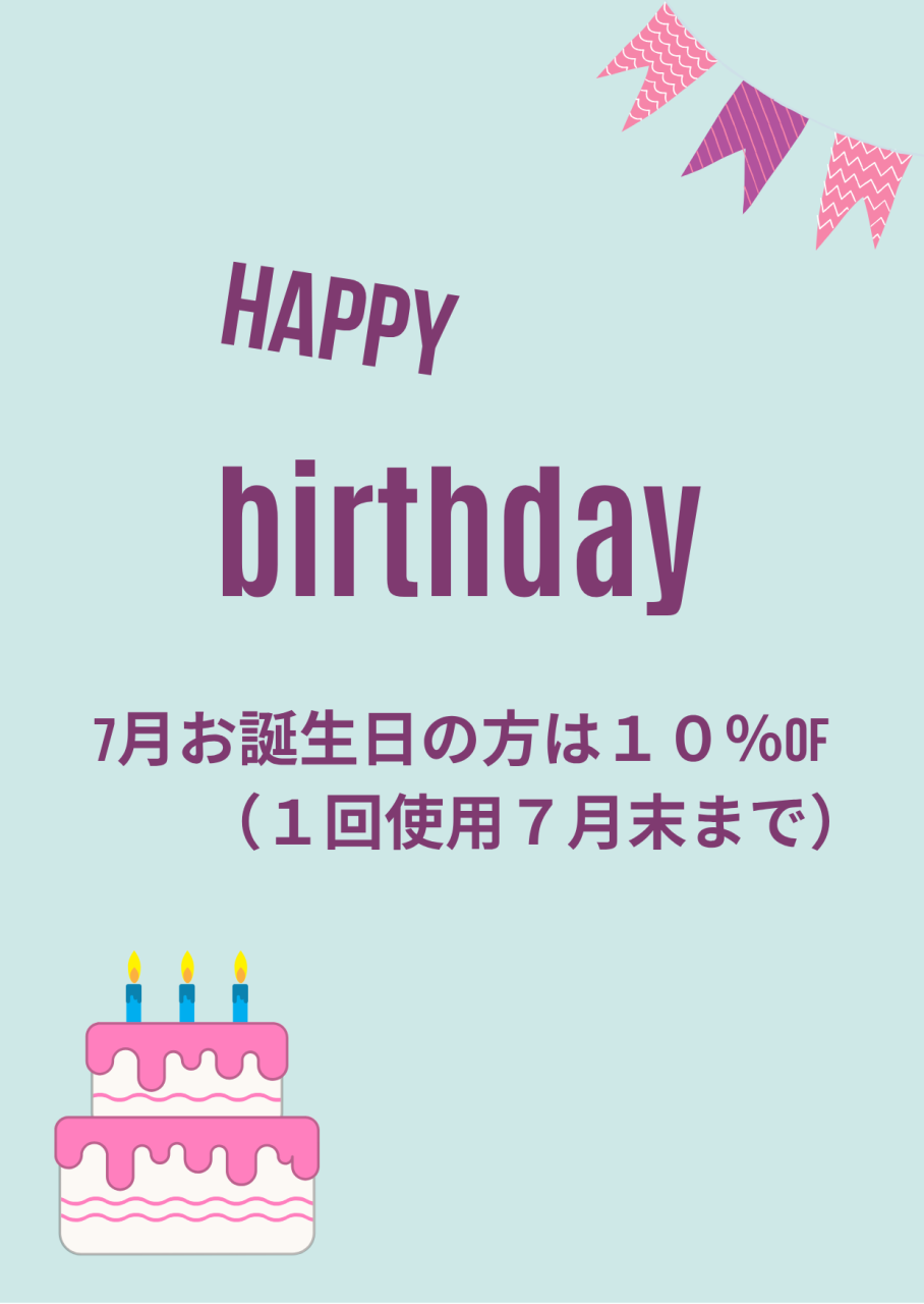 7月になりました。お誕生日おめでとう！